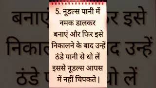 shorts#ytshorts #trendingviralvideo #shortsfeed#cooking tips