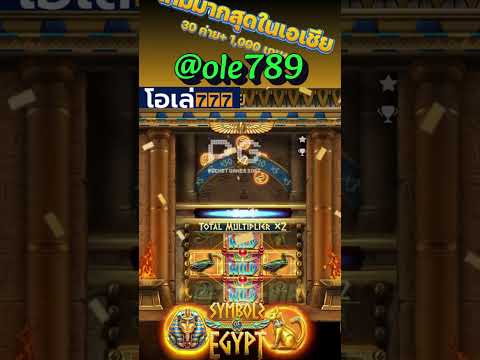 symbols of Egypt สุดยอดเกม PG ยอดนิยม #slot   #ole777 #pg #jackpot