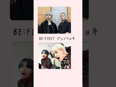 BE:FIRST JUNORYOKI ジュノリョキ#bmsg #besty #ryoki #befirst #junon