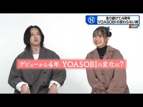 YOASOBI / 結成4年目インタビュー