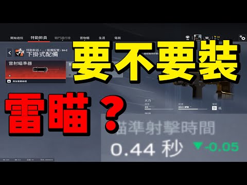 R6X 到底要不要裝上雷射 ?