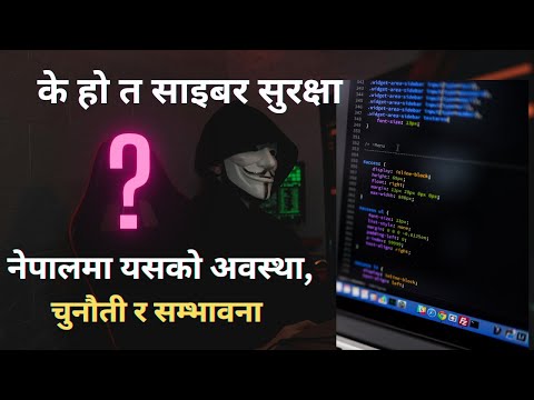 How safe is Nepal for cyber security?What is the role of the Government of Nepal in this? #clearcut