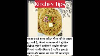 Useful kitchen tips🙂 #usefulkitchenhacks #cookinghacks #kitchenhacksideas #cookingtips #kitchentips