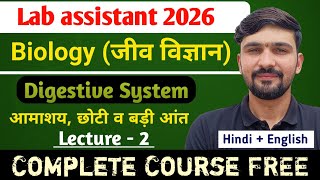 L-2 Digestive System : आमाशय, छोटी व बड़ी आंत | Biology Lab assistant Exam 2026 || By Dadhich Sir