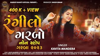 Rangilo Garbo || Nonstop New Garbo || Navratri Special | Kavita Mandera l ramdevpir garba inside