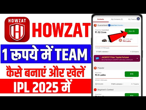 Howzat Kaise Khele | Howzat Per Team Kaise Banaen | Howzat Kaise Khele 2025