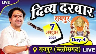LIVE: दिव्य दरबार | Bageshwar Dham Sarkar | 07-10-2025 | Raipur Chhattisgarh | Divya Darbar 