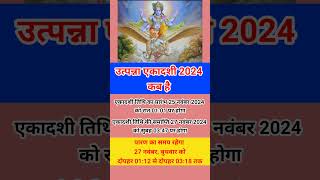 When is Utpanna Ekadashi 2024? When is Utpanna Ekadashi 2024? Ekadashi November 2024 | Ekadashi November