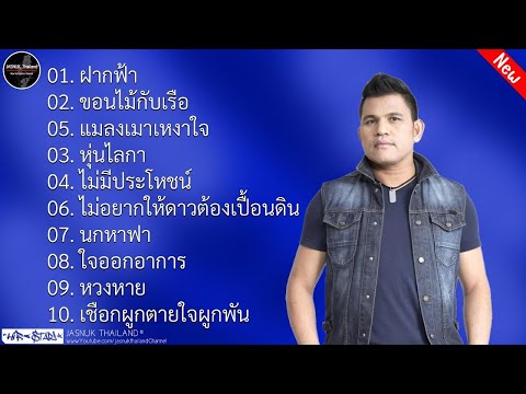 รวมเพลงฮิต บ่าววี เพลงดัง | ฝากฟ้า , ขอนไม้กับเรือ , หุ่นไล่กา , ไม่มีประโยชน์