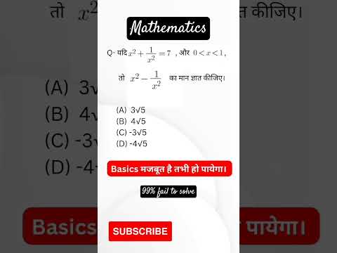 Maths Quiz | Algebra | Mathematics Inequalities | Important for all exam #ssccgl #upsc #iitjee #exam