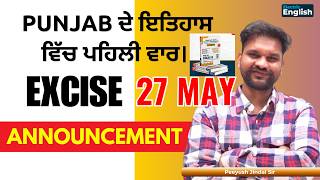 Punjab ਦੇ ਇਤਿਹਾਸ ਵਿੱਚ ਪਹਿਲੀ ਵਾਰ। PSSSB Excise Inspector 2026 || Electric English
