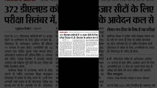 BSTC exam date 2022 || Bstc form date 2022 | rajasthan bstc online form date | bstc paper date