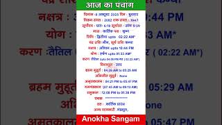 8 October 2025 |Aaj Ka Panchang |आज का पंचांग|#panchang #today #trendingshorts #shorts #astrology