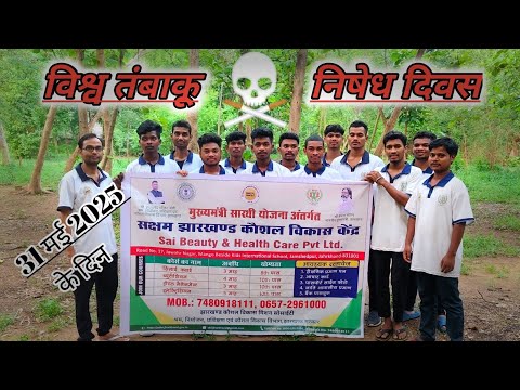 🔥 World No Tobacco Day 2025//Say No to Tobacco, Yes to Life 🚭//तंबाकू छोड़ो, जीवन बचाओ...