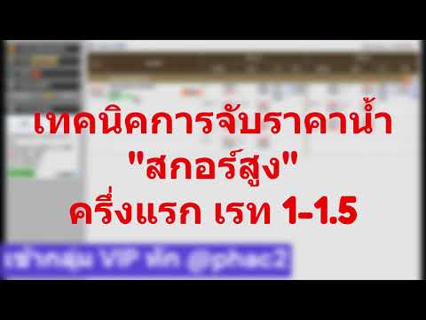 เทคนิคจับราคาน้ำ "สูงครึ่งแรก เรท 1.25" #สกอร์สูง #สูตรแทงบอล #เทคนิคการคัดราคาน้ำ