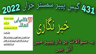 431 guess paper! aiou guess paper course code 431 #aiou #431