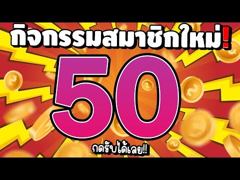 [ สมาชิกใหม่ ] เครดิตฟรีไม่ต้องฝาก สล็อตเครดิตฟรี สล็อตแจกฟรี50 แจกเครดิตฟรี