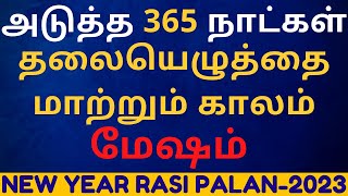 மேஷம்  தலையெழுத்தை மாற்றும் காலம் | Guru Jothidam | Rasipalan | Tamil Astrology mesham | mesharasi |