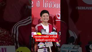 “กองสลากพลัส” การันตี ไม่ต้องจ้างถูกรางวัล