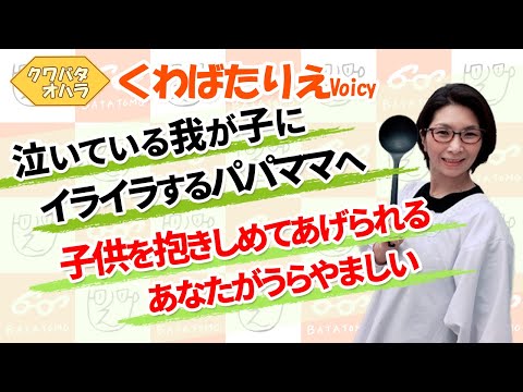 我が子を抱きしめてあげられるのは今だけかもしれない【Voicy】