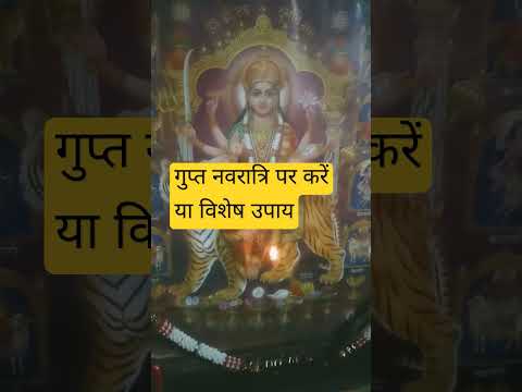 गुप्त नवरात्रि चूकना मत 1 काम से | Acharya Shri Kaushik Ji Maharaj