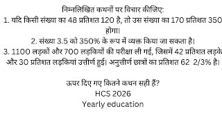 hcs 2026paper #hcs papersolve#hcsmath#hscreasning#hcspyg#all statepcs#pcs#upsc math #yearlyeducation