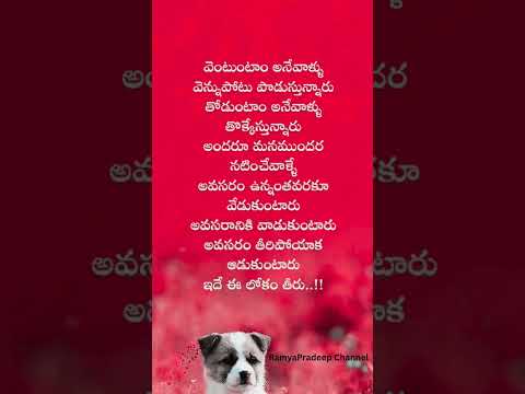 #motivation #inspirationalquotes #trending #quotes #telugu #status #foryou #shorts #ytshorts