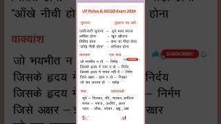 up police hindi #hindi #sscgd2024 #uppolice #ctet#uptet2024#shortsfeed #shorts#short