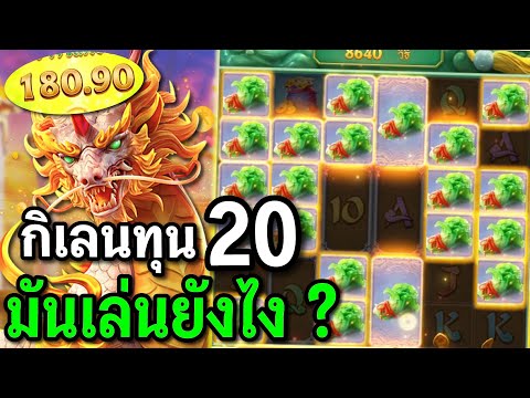 สล็อตPG : Ways of the Qilin สล็อตกิเลน ทุนน้อย20 สล็อตทุนน้อย !!