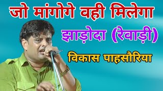 #विकास पासौरिया #vikashpasoriya #scdragni #competitionkiragni #comedy #rangkatmukabla#haryanviragni