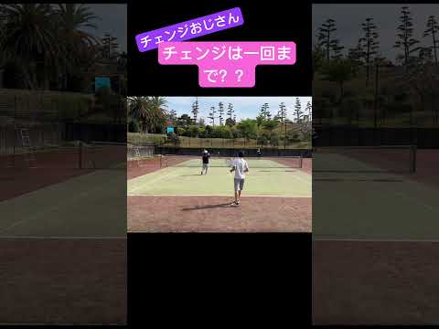 【チェンジおじさん登場】チェンジは一回まで？？ #lpt #tennis #テニス #チェンジ難しい #相手を騙すにはまず味方から#口を動かす暇があるなら自分で動け #私のリーダー像