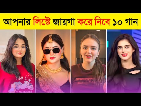 টিকটকে রাতারাতি ভাইরাল ১০টি গান 🔥 | Overnight Tiktok Viral Song 2025 | Shaky | Besos | Kamin | Qatal