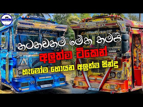 New bus dj nonstop 2025 | New dj nonstop 2025 | New sinhala songs 2025 | #NAVANJANA
