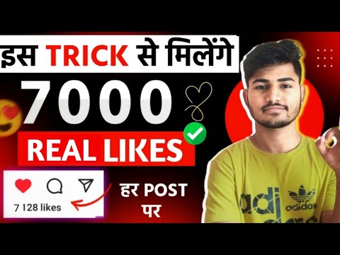 Instagram Par Like Kaise Badhaye ❤️ | Insta Par Like Kaise Badhaye | instagram Like Kaise Badhaye