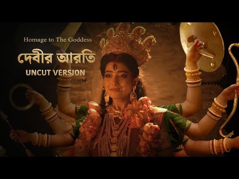 Aarati | Full Video | Mahisasurmardini | Aratrika Maity | Telly Durga Productions