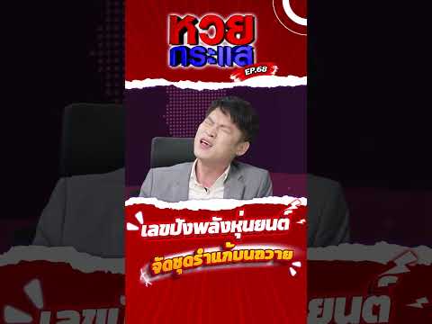 เลขปังพลังหุ่นยนต์