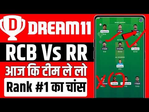 RCB Vs RR dream 11 Prediction team | dream 11 RR vs rcb team | dream 11 per team kaise banaen