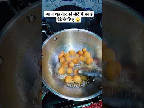 बेटा चला जाता सोची आज बना देती हूं ।#mamtasway #ytshorts #recipe #kalajamun #मिठाई