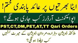 Finally Ban Lifted on recruitment || When appointment Orders will Be Issued? || ETEA Merit Lists ??