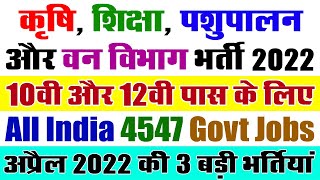 कृषि, शिक्षा, पशुपालन, वन विभाग भर्ती अप्रैल 2022 || RSMSSB Recruitment 2022