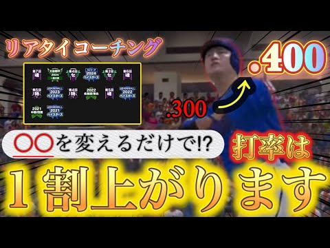 【超簡単】これだけでツーシームが打てる！流し打ちも簡単に！打率4割を目指す人は必見です！#プロスピa #リアタイ打ち方 #シンドウ君