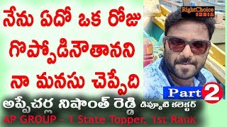 AP Group1 State Topper A NishanthReddy Interview# Part 2#Vegireddy HariChakravarthy# RightChoiceI...