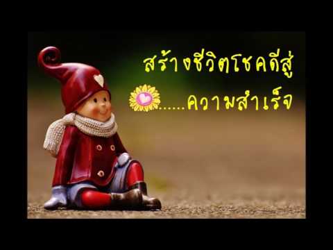 โปรแกรมจิต เปลี่ยนชีวิต: สร้างชีวิตโชคดีสู่ความสำเร็จ