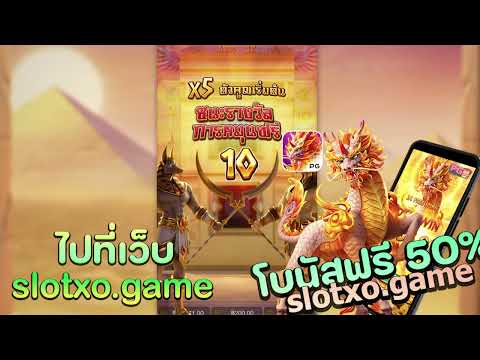 โบนัสแตกโครตเยอะ ค่าย PG SLOT FREE BONUS 50% แจกฟรีเครดิต50 #เครดิต2024 #เครดิต #แจกฟรีเครดิต