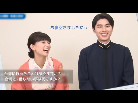 [ めおと日和 ] 台湾インタビュー  芳根京子 × 本田響矢　（字幕あり）