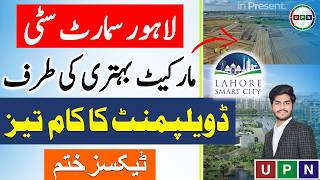 Lahore Smart City Latest Update | Market is improving 📈 | Latest Development Update | May 2026