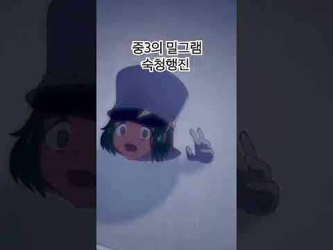 가사 모르고 들으면 좋은 노래를 한국어로 불러보았다 #밀그램 #milgram #숙청행진 #한국어커버