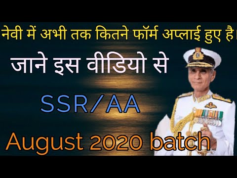 आखिर अभी तक कितने फॉर्म अप्लाई हुए है NAVY में