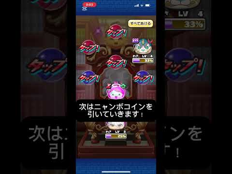 10連とニャンボ引いた！！#ぷにぷに