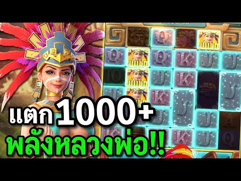 สล็อตPG : Treasures of Aztec สล็อตสาวถ้ำ ติดสูตร50 สล็อตทุนน้อย !!